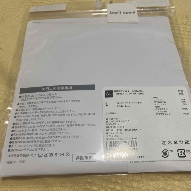 GU(ジーユー)のマスク 高機能フィルター入り 1枚組 03GLAY インテリア/住まい/日用品の日用品/生活雑貨/旅行(日用品/生活雑貨)の商品写真