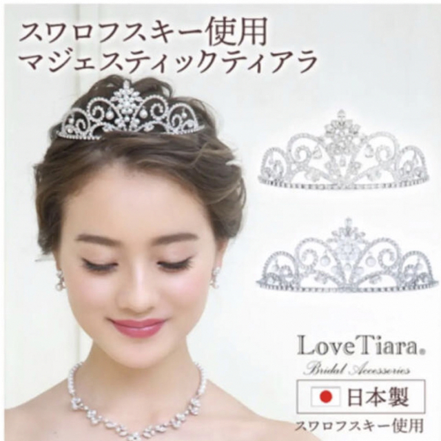 Vera Wang(ヴェラウォン)のかれん様専用　ラブティアラ　マジェスティックティアラ ハンドメイドのウェディング(ヘッドドレス/ドレス)の商品写真