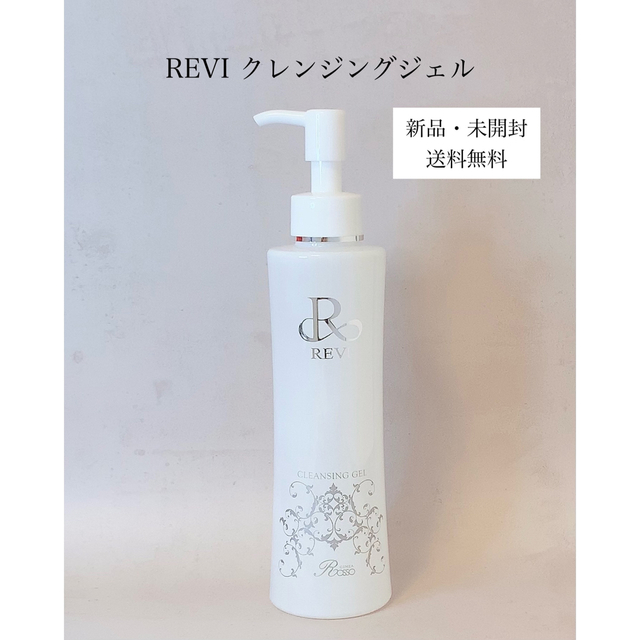 REVI クレンジングジェル ルビ ルヴィ - 基礎化粧品