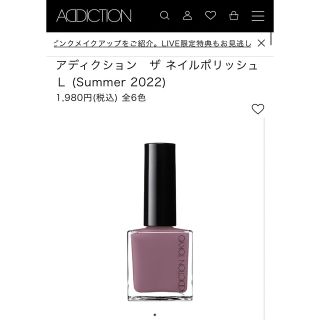 アディクション(ADDICTION)のaddiction ネイルポリッシュ(マニキュア)