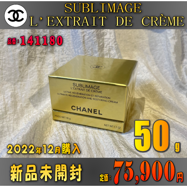 おトク情報がいっぱい！ CHANEL - シャネル サブリマージュ レクストレ