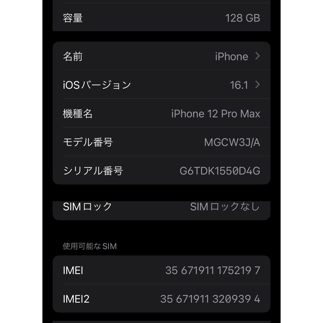 iPhone 12 Pro Max 128GB SIMフリー ゴールド 値下