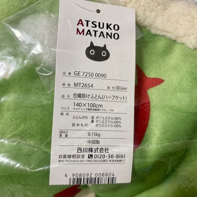 Atsuko Matano - マタノアツコ 西川 ハーフブランケット Atsuko Matano - マタノアツコ 西川 ハーフブランケット