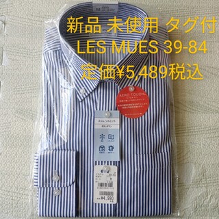 アオキ(AOKI)の新品 タグ付 LES MUES レミュー メンズ ワイシャツ 長袖 39-84(シャツ)
