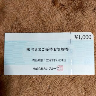 マルイ　丸井　株主優待　お買い物券(その他)