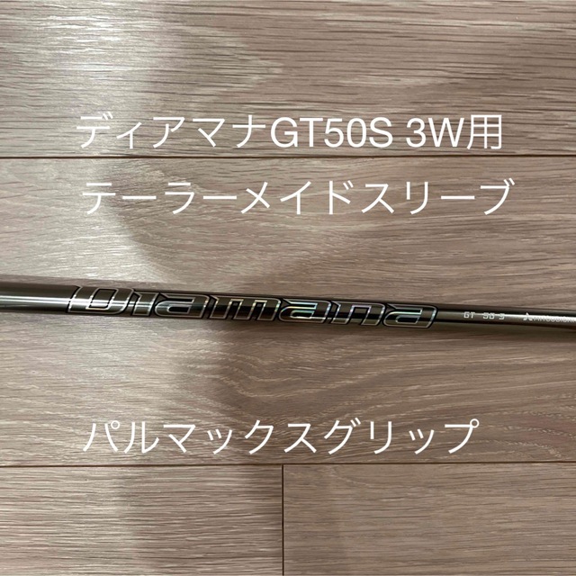 TaylorMade - ディアマナGT 50S 3W用 テーラーメイドスリーブの通販 by ...