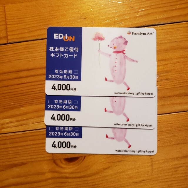 エディオン 株主優待ギフトカード 12000円分株主優待券