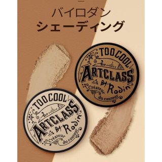 クリオ(CLIO)のtoo cool for schoolシェーディングマスター(フェイスカラー)