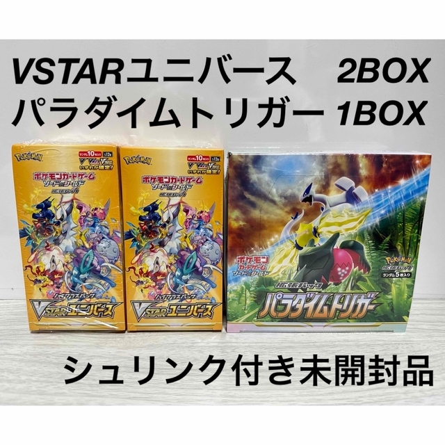 パラダイムトリガー 5BOX&vstarユニバース 3BOXシュリンク付き