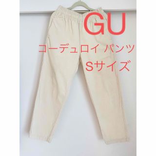 ジーユー(GU)のGU コーデュロイ  テーパード　パンツ(カジュアルパンツ)