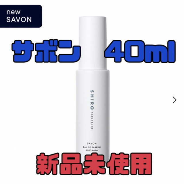 サボン オードパルファン SHIRO シロ 香水 40ml savon