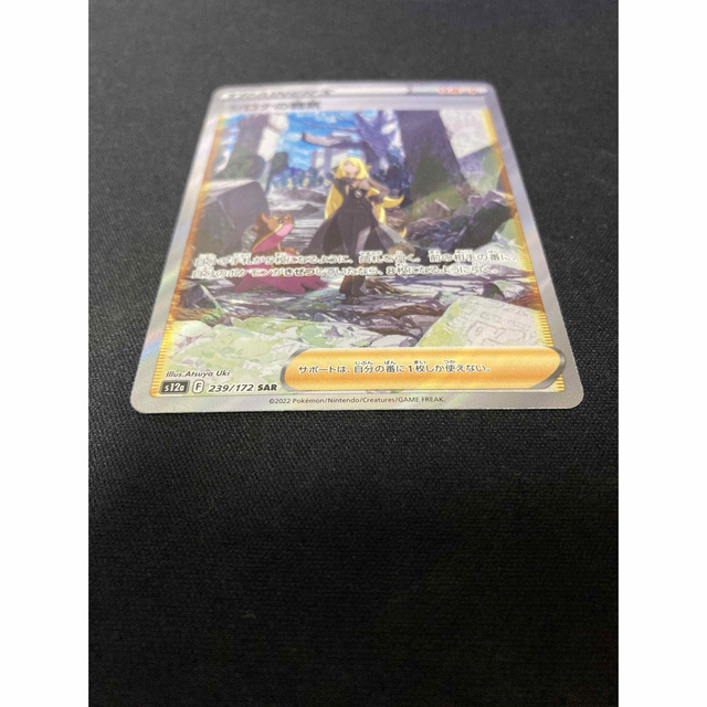 ポケモンカードゲーム VSTARユニバース シロナの覇気 SAR 美品