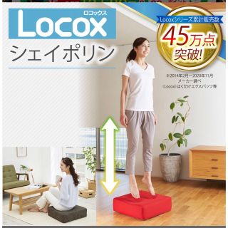 ロコックス　シェイポリン(エクササイズ用品)