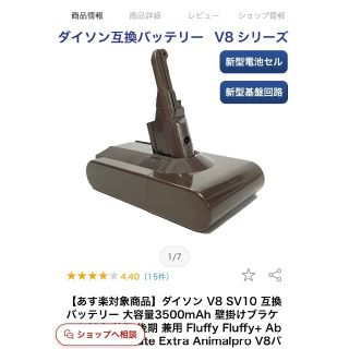 ダイソン　V8シリーズバッテリー＋充電器　新品未使用(掃除機)