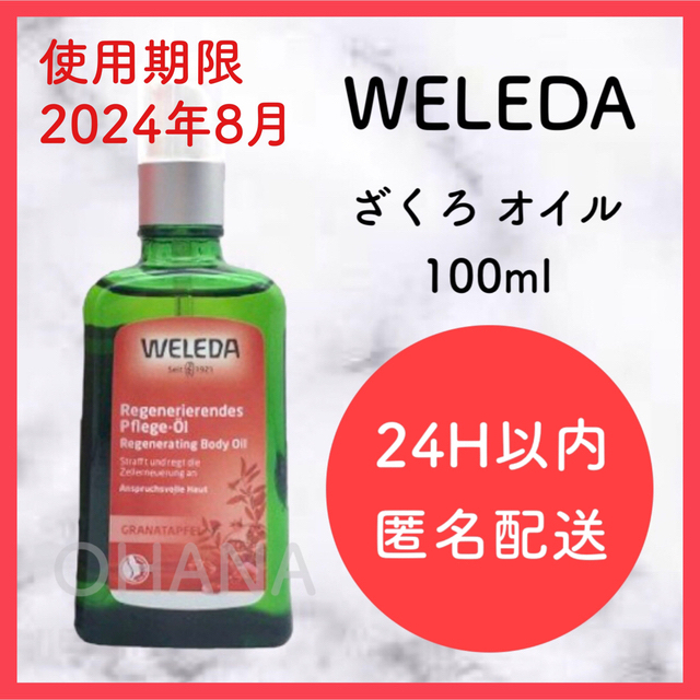 WELEDA ざくろ オイル／ワイルドローズ オイル 2セット 新品