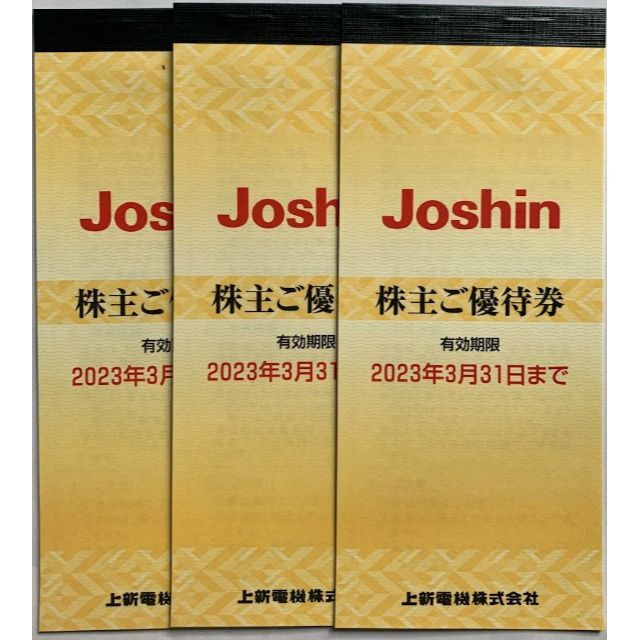 ☆送料込☆Joshin 株主優待券 15,000円分