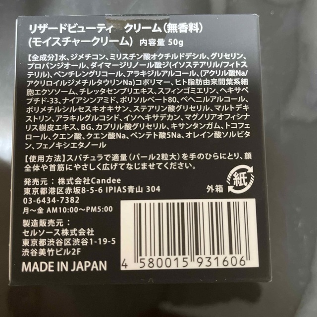 ReZARD beauty クリーム(モイスチャークリーム)無香料50g コスメ/美容のスキンケア/基礎化粧品(フェイスクリーム)の商品写真