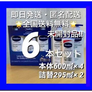 ヴァセリン(Vaseline)のヴァセリン　ワセリン　アドバンスドリペア　ボディローション　6本セット(ボディローション/ミルク)