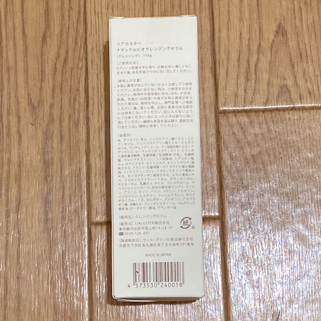 LIALUSTER Natural Bio Cleansing Serum コスメ/美容のスキンケア/基礎化粧品(クレンジング/メイク落とし)の商品写真