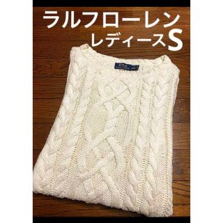 ラルフローレン(Ralph Lauren)のラルフローレン ケーブル セーター ニット アイボリー NO839(ニット/セーター)