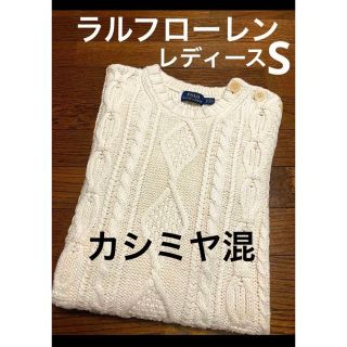 ラルフローレン(Ralph Lauren)のラルフローレン ケーブル  肩ボタン セーター ニット アイボリー NO840(ニット/セーター)