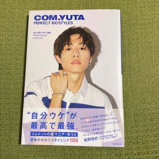 カドカワショテン(角川書店)のコムドット ゆうた お渡し会時の直筆サイン入り(男性タレント)