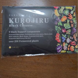 ファビウス(FABIUS)の今だけセール！クロジルKUROJIRU　Black Cleanse30包1ヶ月分(ダイエット食品)