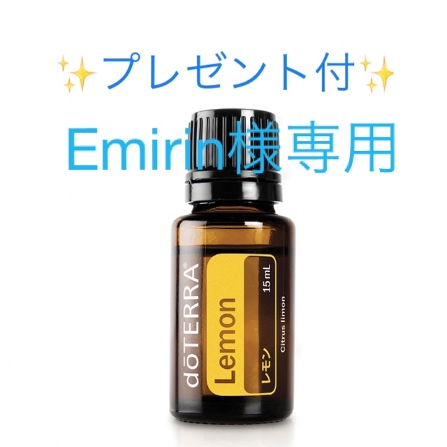 専用！【新品未開封】ドテラエッセンシャルオイルラベンダーレモン各15ml