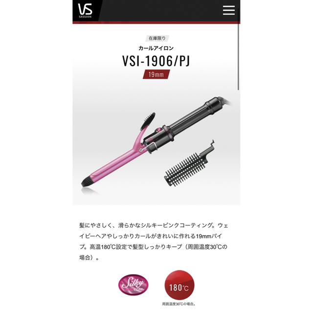 ヴィダルサスーン　カールアイロン19mm スマホ/家電/カメラの美容/健康(ヘアアイロン)の商品写真