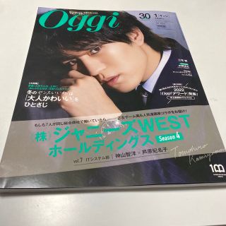 ショウガクカン(小学館)のOggi(オッジ)特別版 2023年 01月号　神山智洋　ジャニーズWEST(ファッション)