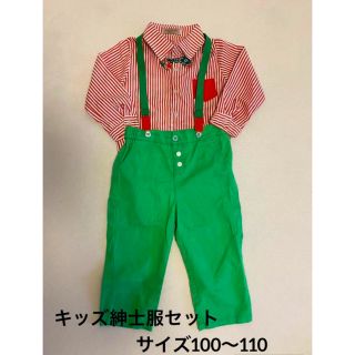 キッズ　紳士服　クリスマスコスチューム　サイズ100-110(その他)