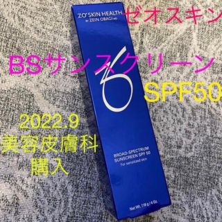 オバジ(Obagi)のゼオスキン サンスクリーン 50 新品(日焼け止め/サンオイル)