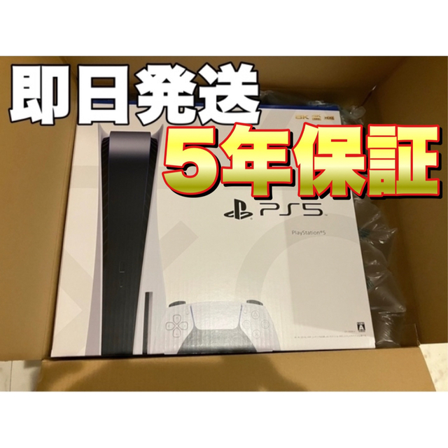 PlayStation - 【5年保証】新型　プレイステーション5 本体