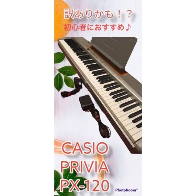CASIO(カシオ)の「訳ありかも！？」casio privia px-120  プリビア　電子ピアノ 楽器の鍵盤楽器(電子ピアノ)の商品写真