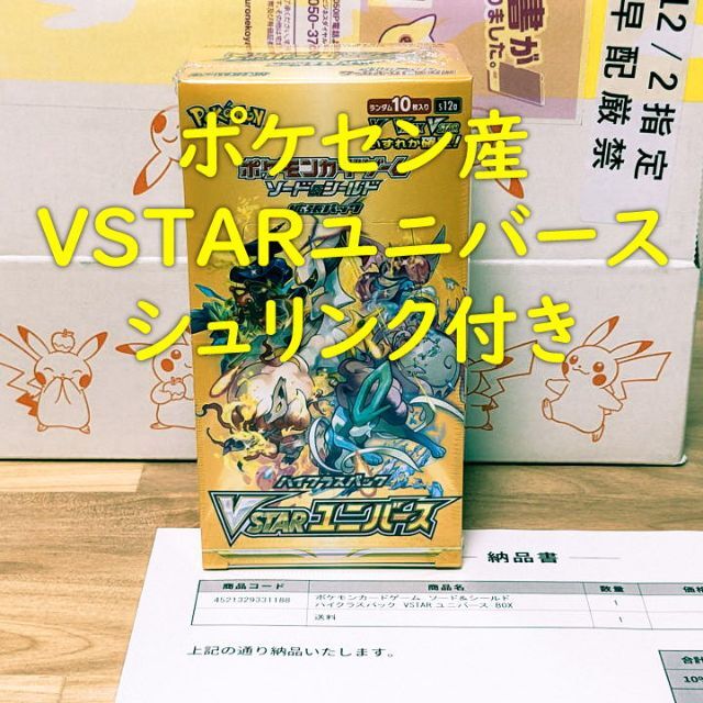 日本最大の ポケモンカード 3BOX VSTARユニバース VSTARユニバース ...