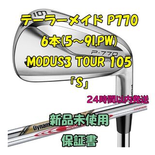 テーラーメイド(TaylorMade)のテーラーメイド P770 6本 MODUS3 TOUR 105 「S」(クラブ)