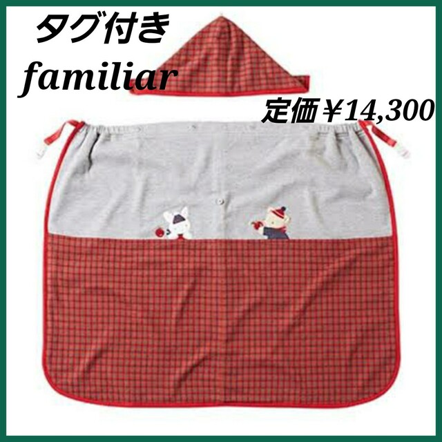 今年も話題の タグ付き ファミリア ブランケット3way ベビーカー 赤