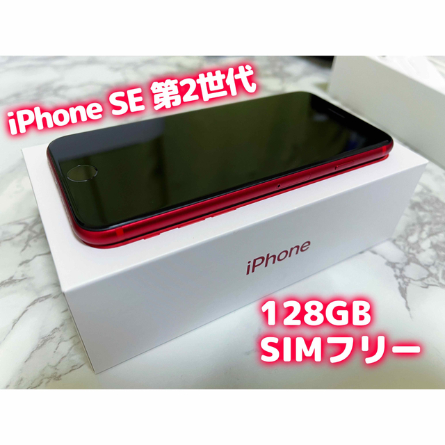 iPhone SE 第2世代 128GB レッドSIMフリー 美品/送料込み