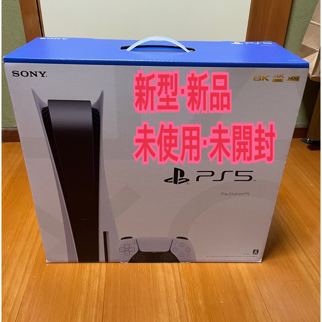 ★お値下げ可能★新型・新品未使用PlayStation5 CFI-1200A01