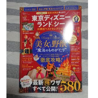 ディズニー(Disney)の東京ディズニーランド＆シーお得技ベストセレクション(地図/旅行ガイド)