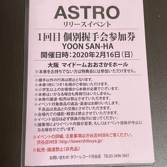 ASTRO ユンサナ 握手会 大阪 1回目 リリイベ ブルフレエンタメ/ホビー