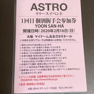 ASTRO ユンサナ 握手会 大阪 1回目 リリイベ ブルフレ | rodeosemillas.com