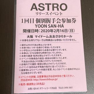 ASTRO ブルフレ リリイベ ユンサナ