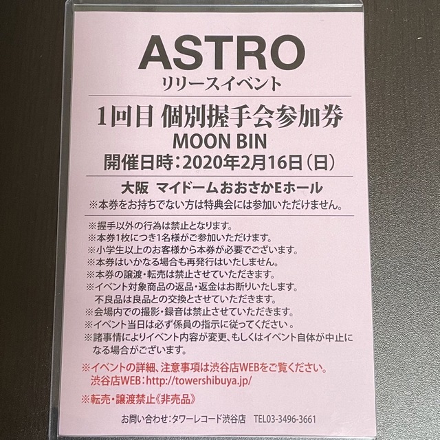 エンタメ/ホビーASTRO ムンビン 握手会 大阪 1回目 リリイベ ブルフレ