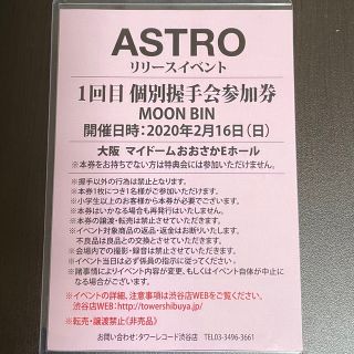 ASTRO ムンビン 握手会 大阪 1回目 リリイベ ブルフレ