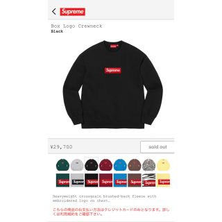 シュプリーム(Supreme)のSupreme box logo crewneck(スウェット)