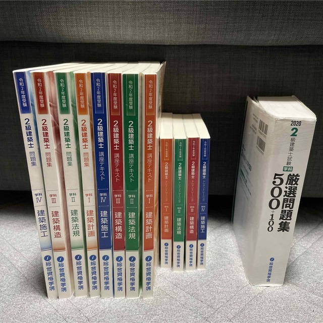 令和2年版 2級建築士テキスト、問題集等 - 資格/検定