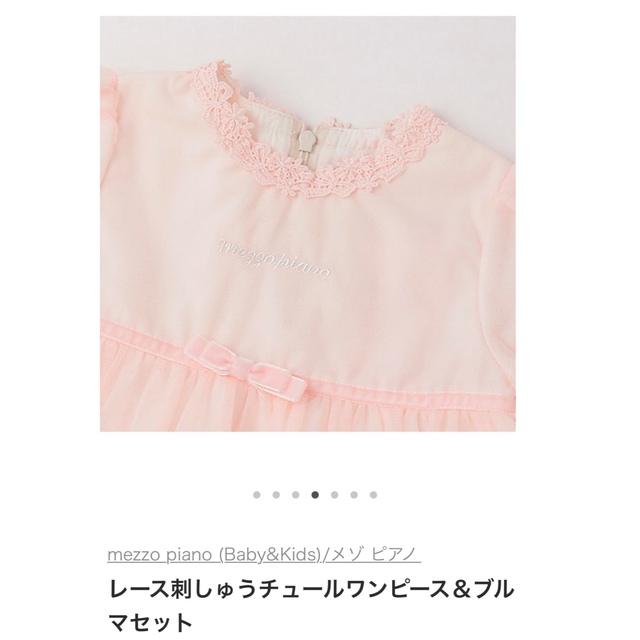 mezzo piano(メゾピアノ)のmezzo piano ワンピース（新品未使用） キッズ/ベビー/マタニティのキッズ服女の子用(90cm~)(ワンピース)の商品写真