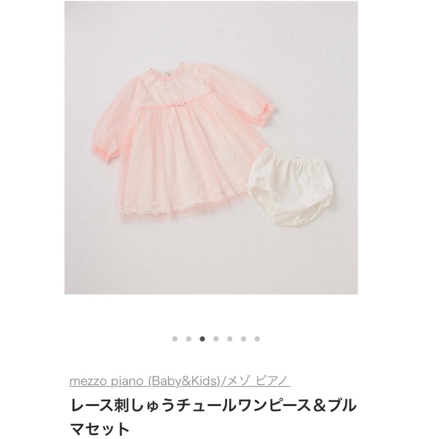 mezzo piano(メゾピアノ)のmezzo piano ワンピース（新品未使用） キッズ/ベビー/マタニティのキッズ服女の子用(90cm~)(ワンピース)の商品写真