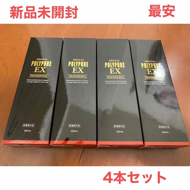 新品未開封 ポリピュアEX 薬用育毛剤 4本セット-